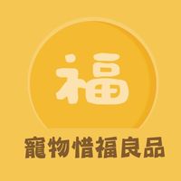 毛珍食-寵物食品惜福良品