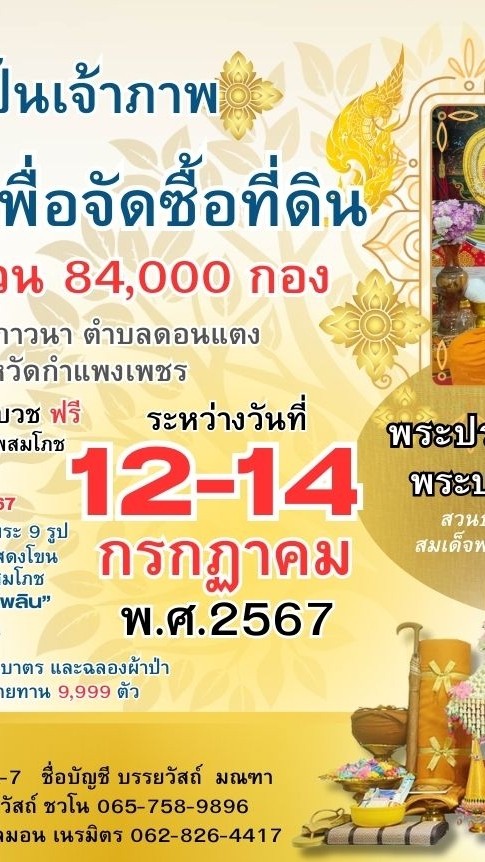 คณะเจ้าภาพผ้าป่าสามัคคี สวนธรรมพุทธเมตตาภาวนา