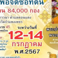 คณะเจ้าภาพผ้าป่าสามัคคี สวนธรรมพุทธเมตตาภาวนา