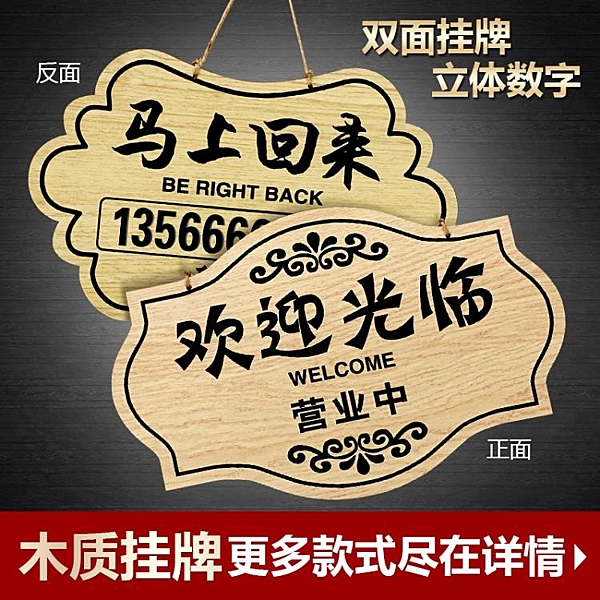 創意營業時間吊牌木質個性門牌店鋪營業中休息中雙面掛牌定制營業中 8號店WJ