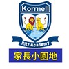 麗喆小群-歡迎麗喆幼兒園/小學家長一起加入