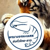 🦑🐟แพครบวงจรทะเลสดส่งทั่วไทย