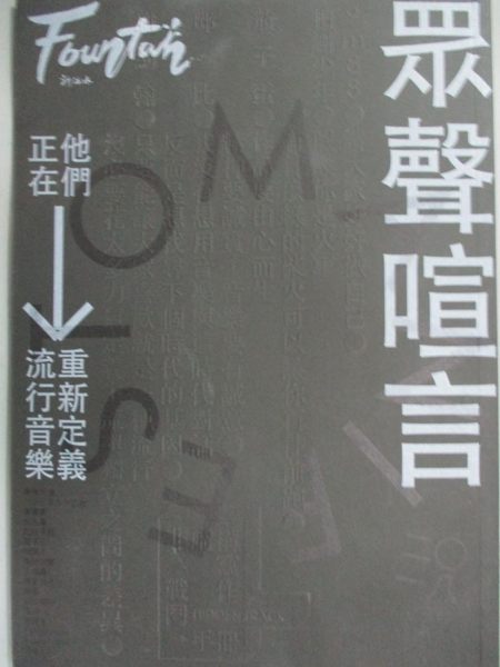 【書寶二手書T1／雜誌期刊_QJR】新活水7月-眾聲喧言他們正在重新定義流行音樂