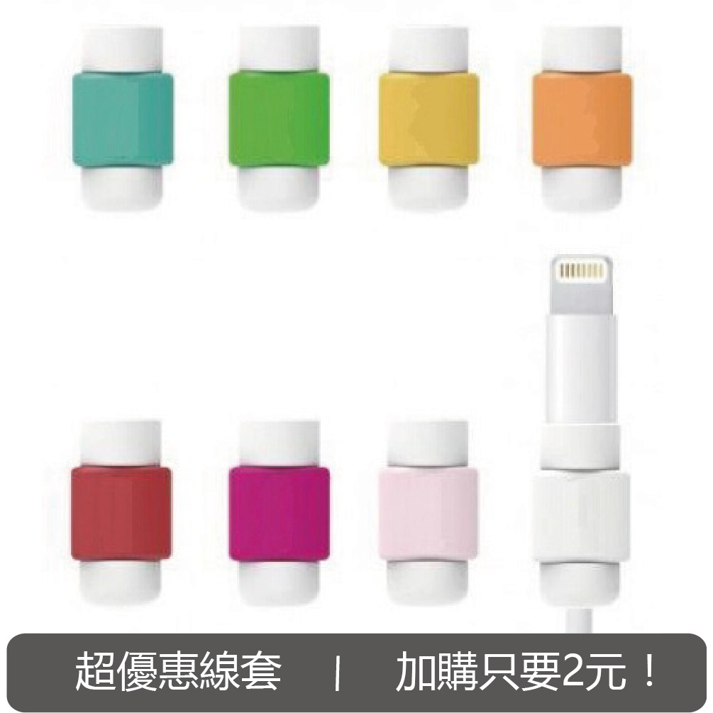 ⭕此款i線套適用於賣場原廠iPhone 6S plus的傳輸線(比較粗一點)⭕一條線前端+後端需要兩個比較能完全保障您的線⭕30pin的原廠傳輸線不建議使用(會有點鬆)超好用！小編自己的線都有裝