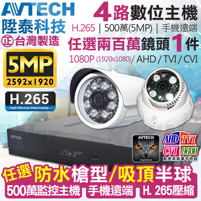 主機： ■ AVTECH台灣上市大廠 ■ 最新H.265/5MP監控系統 ■ 支援AHD.TVI.CVI.IPC ■ 2592x1944高清影像輸入 ■ 向下相容1080P/類比 ■ 本商品不含監控硬