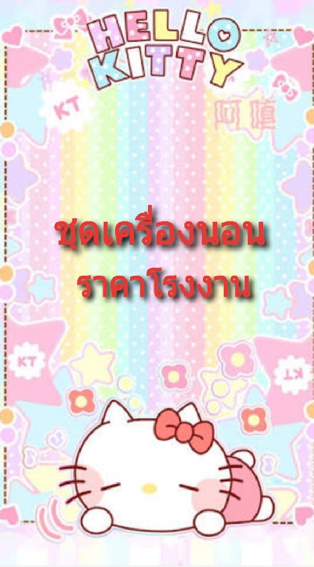 ชุดเครื่องนอนราคาโรงงานVIP2