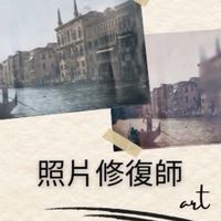 老照片修復