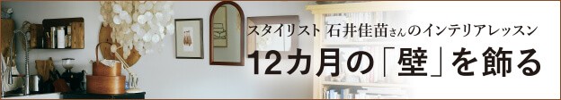 Ourhome Emiさんが指南 読者が実践 収納 家具配置 毎日の生活がラクになる3つの工夫