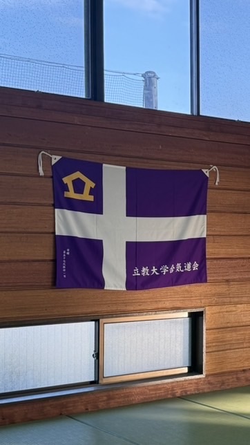 立教大学合気道会2026年度新歓