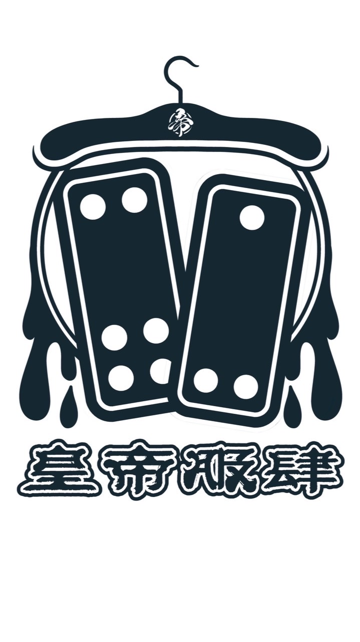 皇帝服肆