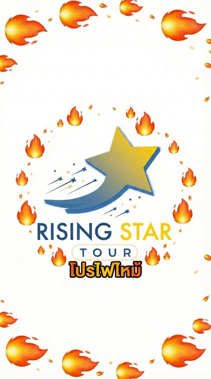 โปรไฟไหม้ Rising Star Tour