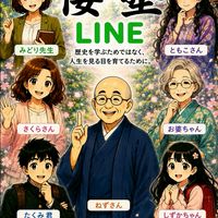 倭塾LINE