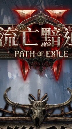 POE2 飛舞 公會