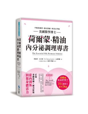 答案是「荷爾蒙失調」。於是她決心研究精油知識與芳療應用，首創「14天助攻荷爾蒙健康計畫」，期望能幫助女性們改善內分泌問題，從內到外掌握健康。■ 親愛的，你值得被好好照顧！35歲到40幾歲女性通常是荷爾