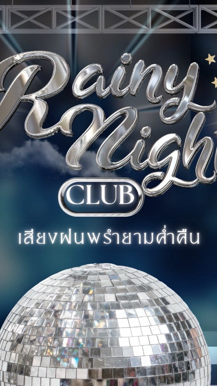 ร้านค้า Rainy night club