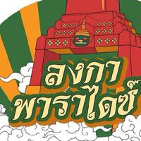 ลงกาพาราไดซ์