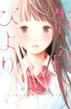 コズミックカラー コズミックカラー 四元シマコ Line マンガ