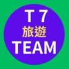 T7旅遊TEAM