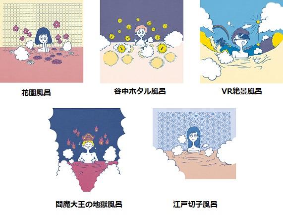 特攻隊 風呂
