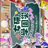 おなけん雑談所！