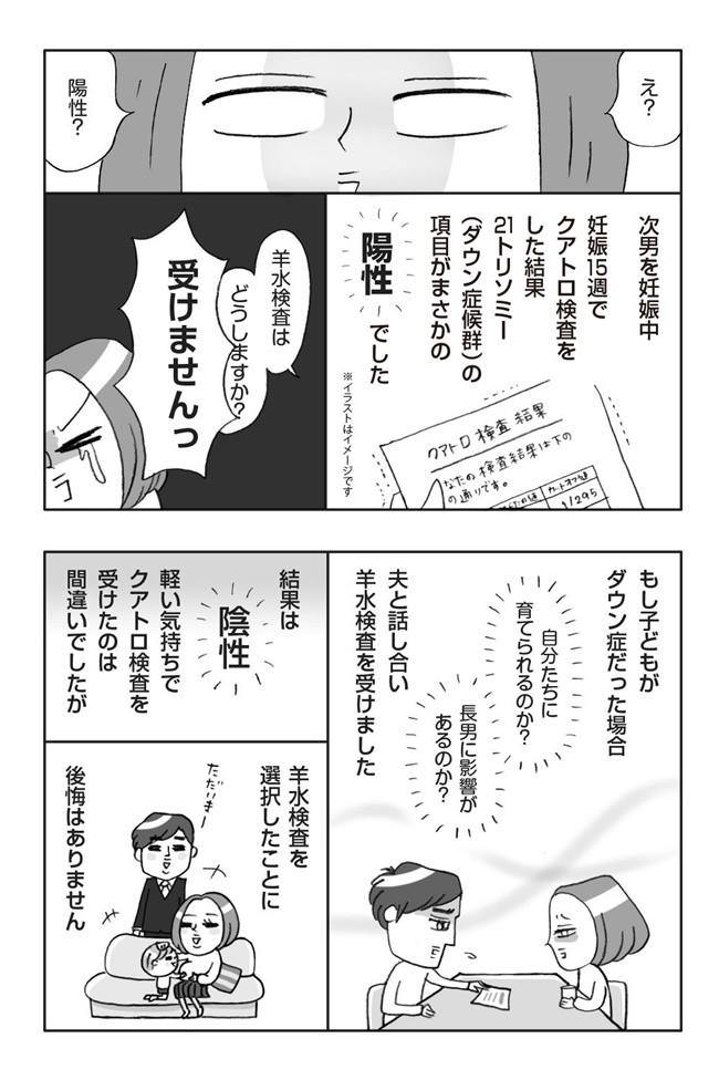 クアトロ検査が陽性 おなかに針を刺す羊水検査を受けるか悩み