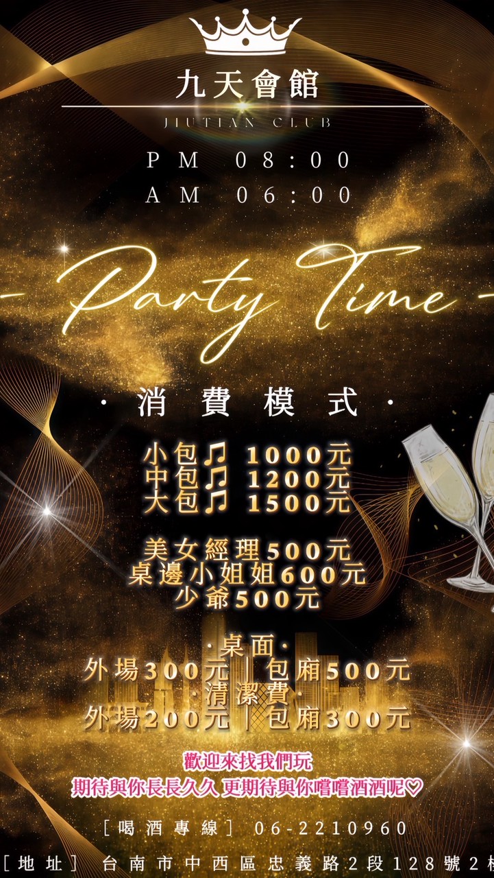 九天會館