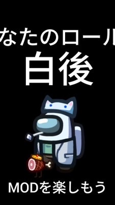 白後村MODアモングアス