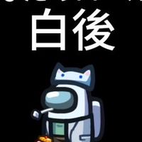 白後村MODアモングアス