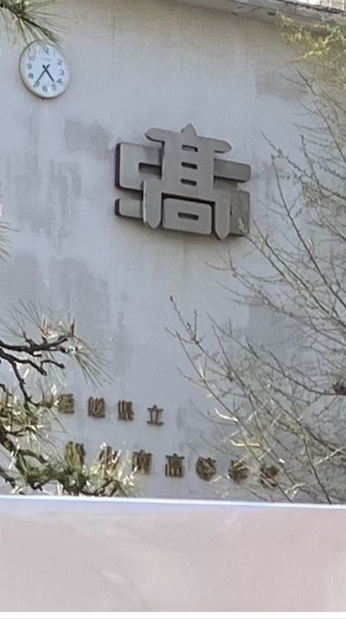 GJE  集まれ愛媛の中学生
