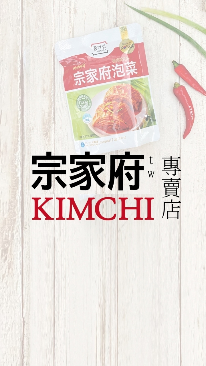 宗家府KIMCHI專賣店