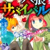 人狼サバイバル！なりきりしよう！