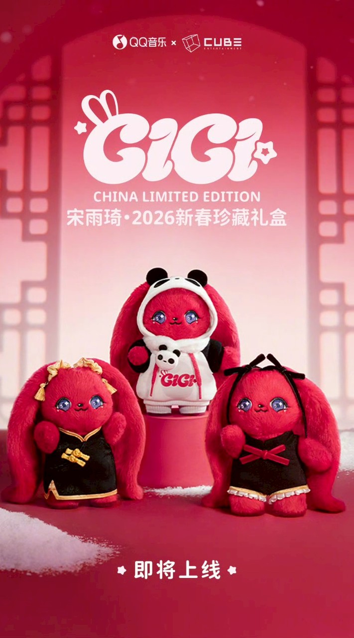 宋雨琦2026新春珍藏禮盒代購