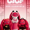 宋雨琦2026新春珍藏禮盒代購