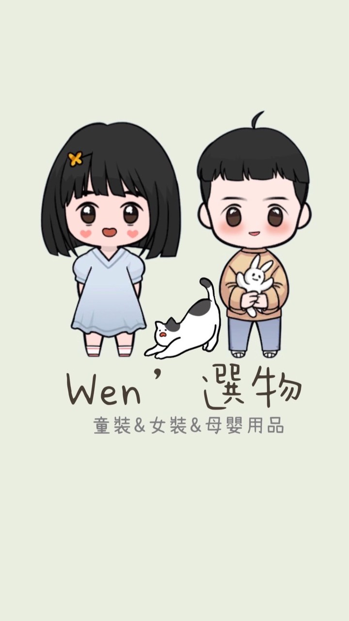 Wen’s選物—童裝&女裝&母嬰用品