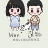 Wen’s選物—童裝&女裝&母嬰用品