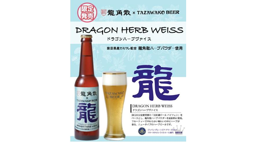 感冒喝啤酒止咳化痰？日本推出超狂「龍角散啤酒」限定口味啦！