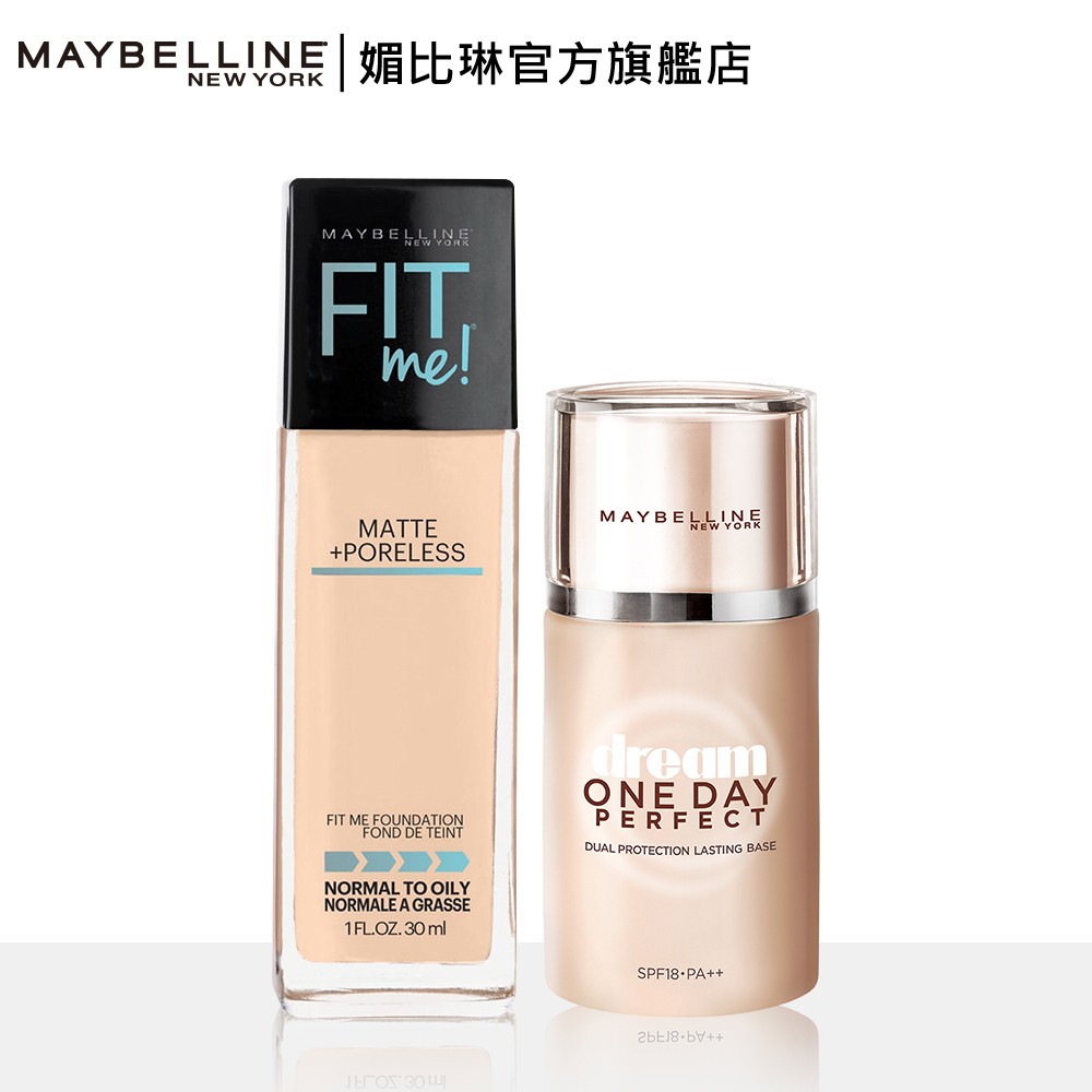 媚比琳 中東油田救星 (FIT ME粉底液+控油透潤持妝乳)│MAYBELLINE 媚比琳