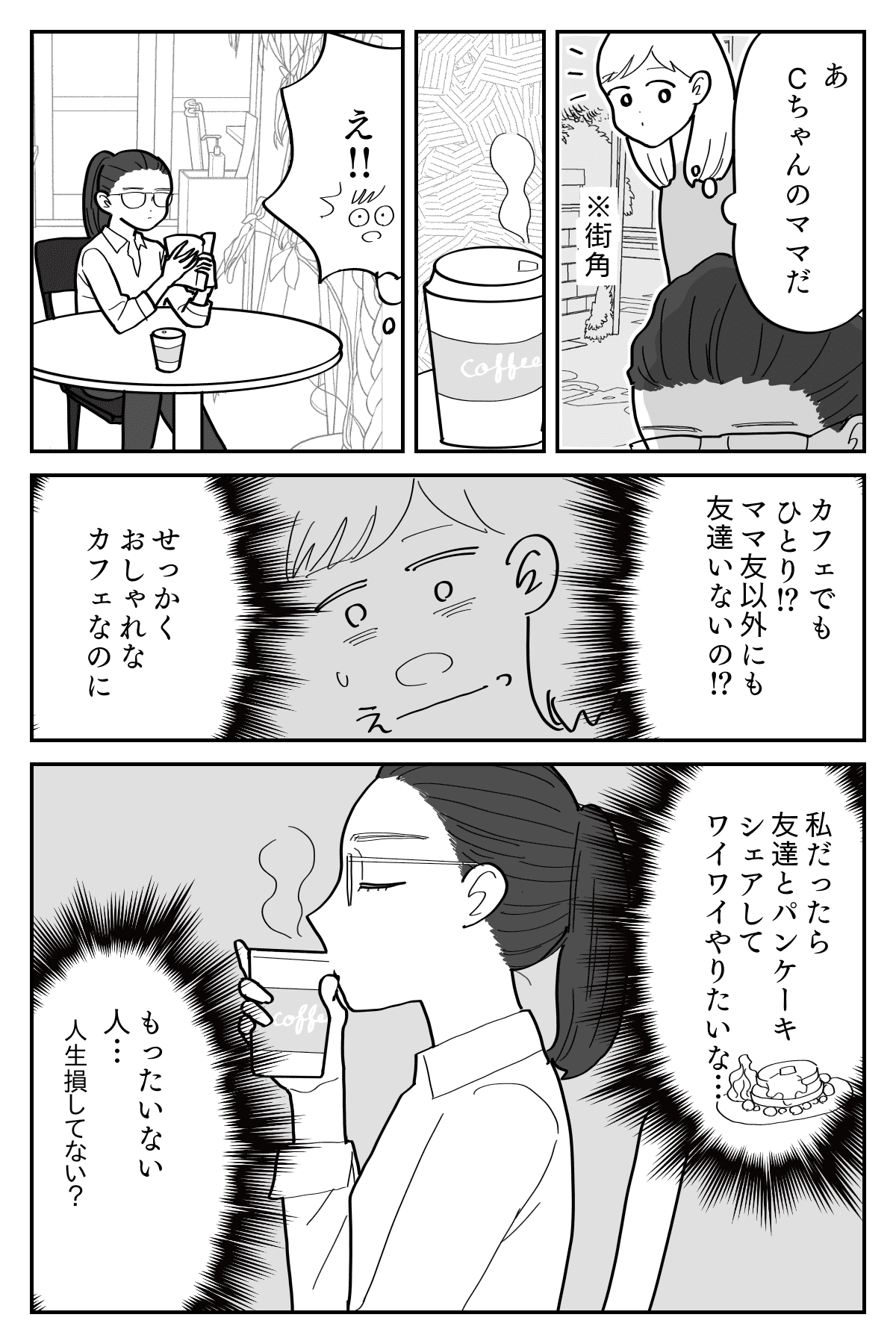ぼっちは寂しい 友達がいないなんて信じられない 園で見かけるママに思うこと まんが ママスタ