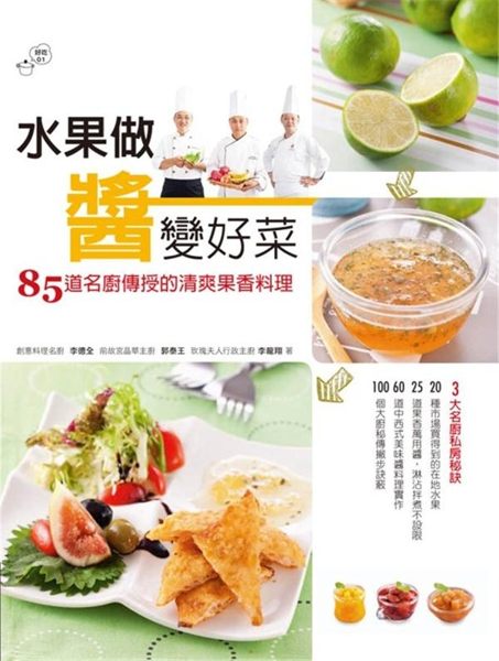 (二手書)水果做醬變好菜