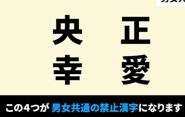 日本人名字不是亂取的 有哪些日文漢字不適合用來使用呢 日本集合 Line Today