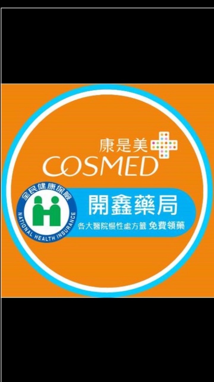 康是美－開鑫門市（開鑫藥局）