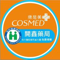 💊康是美－開鑫藥局