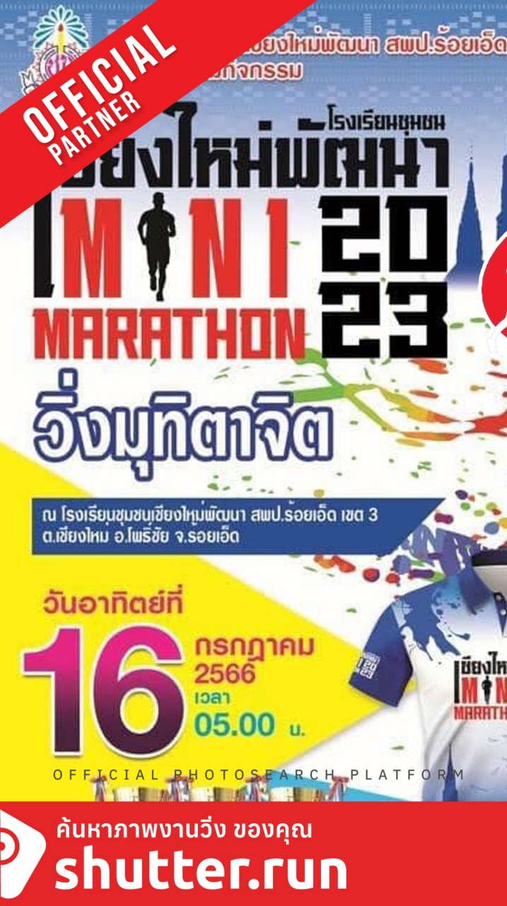 ช่างภาพงานเชียงใหม่พัฒนา มินิมาราธอน 2023
