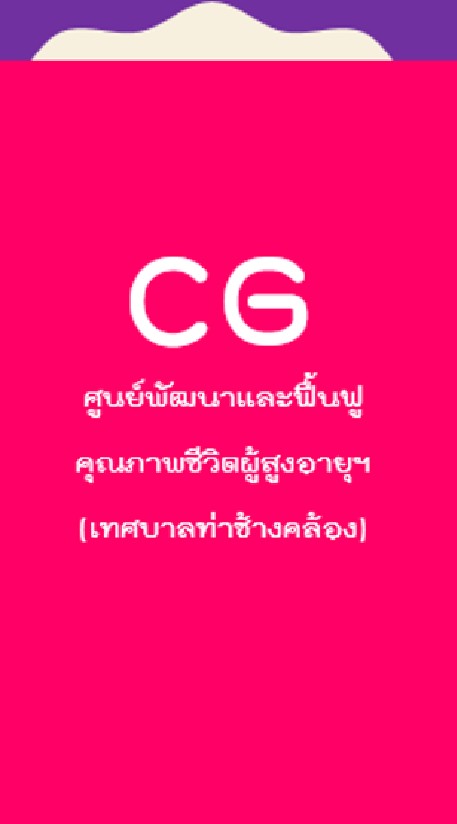 CG ทต.ท่าช้างคล้อง