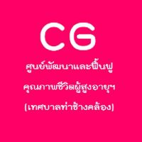 CG ทต.ท่าช้างคล้อง