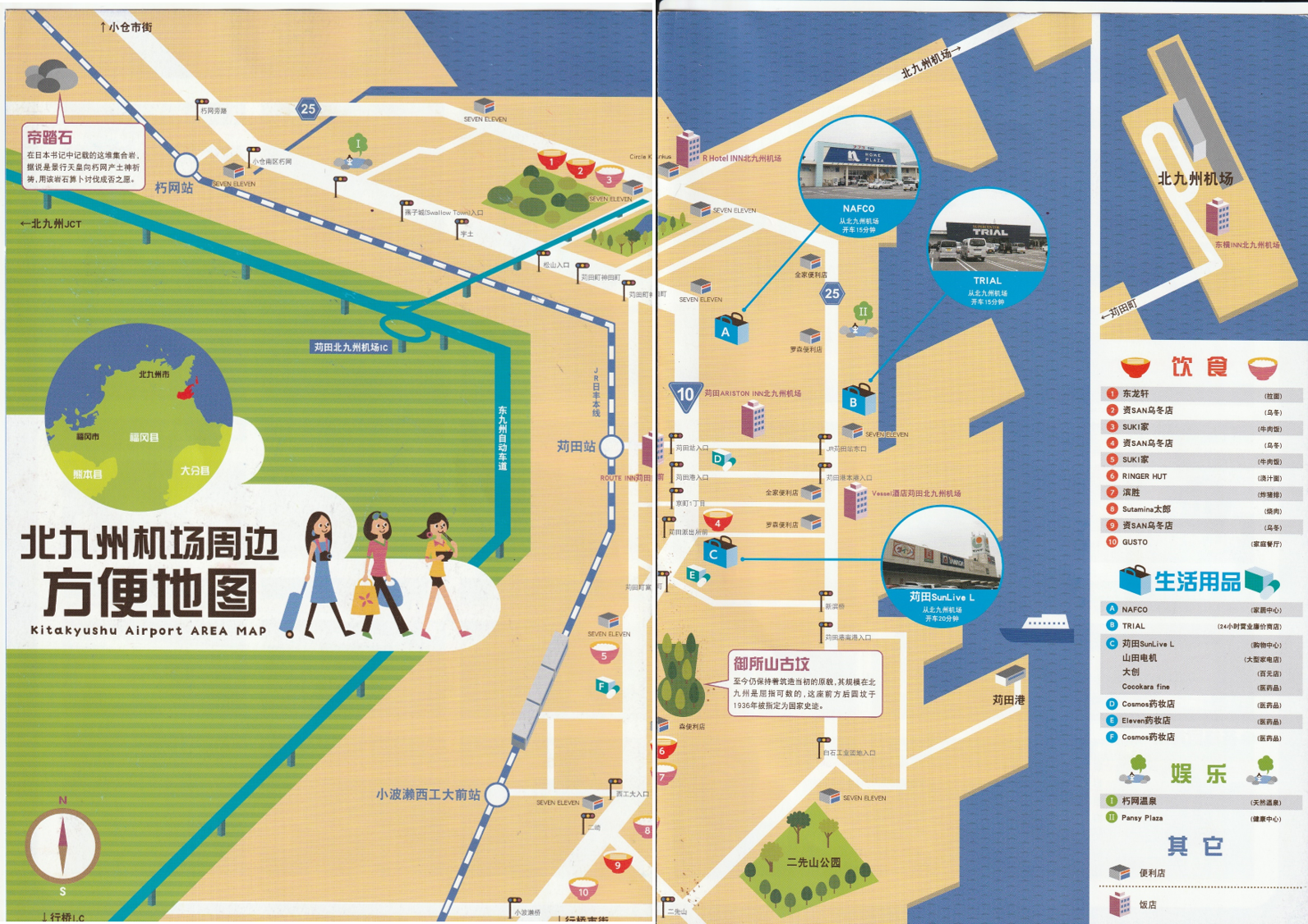 ▲北九州機場周邊地圖，圖片整理擷取自：北九州機場航站株式會社