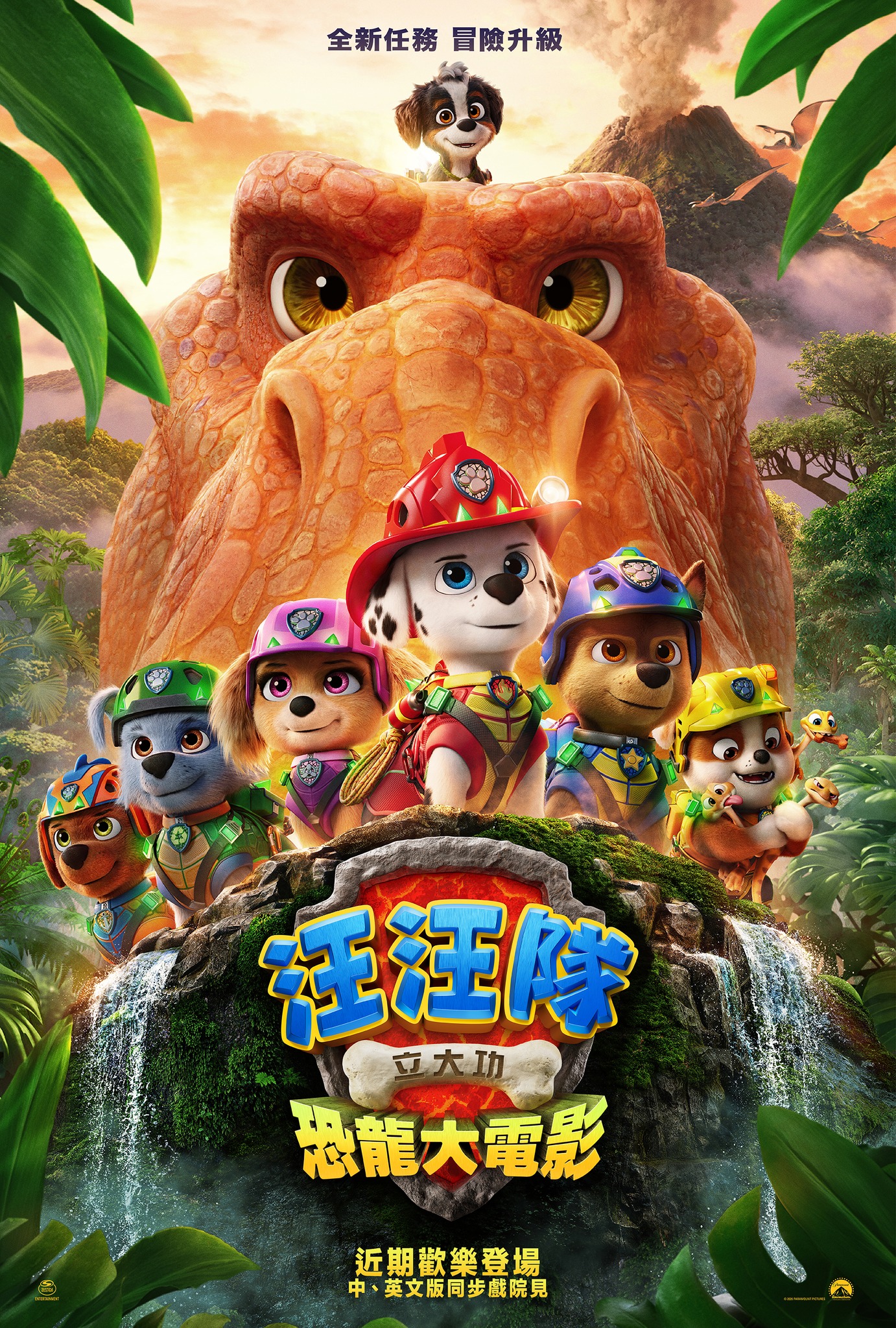 汪汪隊立大功：恐龍大電影 PAW Patrol: The Dino Movie