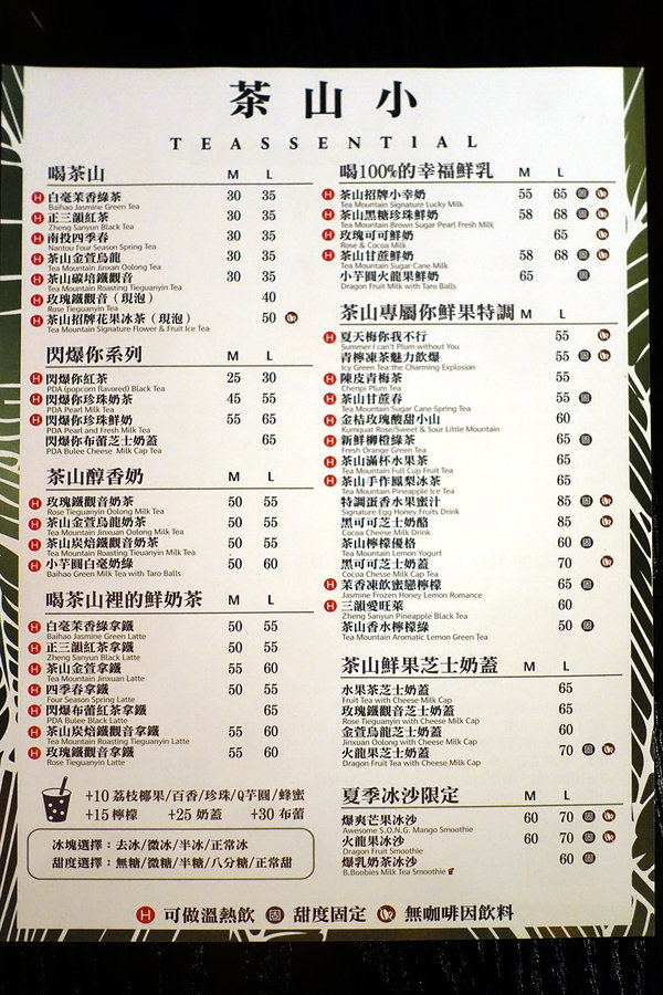 六張犁飲料店-茶山小飲料店，草本機能蛋做的好喝蛋蜜汁，遠企商圈、通化商圈推薦下午茶，好喝好拍的網美飲料店