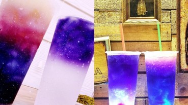 【消暑特輯】人手一杯星空！全台正夯的夢幻漸層飲料大集合