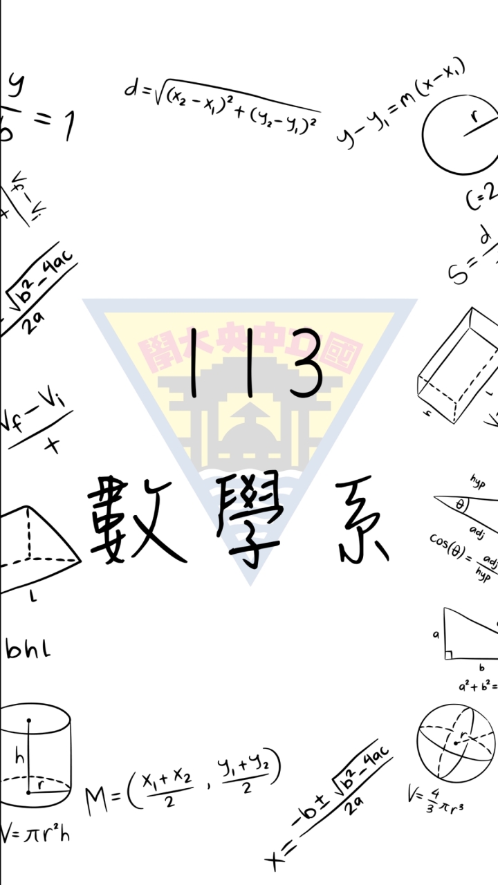 113中央大學數學新生群